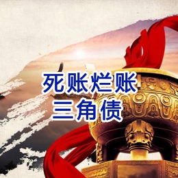 樟木头镇要债公司